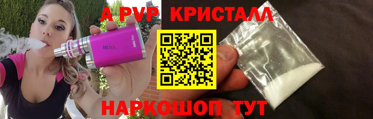 A PVP  Alfa_PVP крисы CK  Вход с VPN  A-PVP Соль  Балашов  Альфа ПВП СК КРИС 
