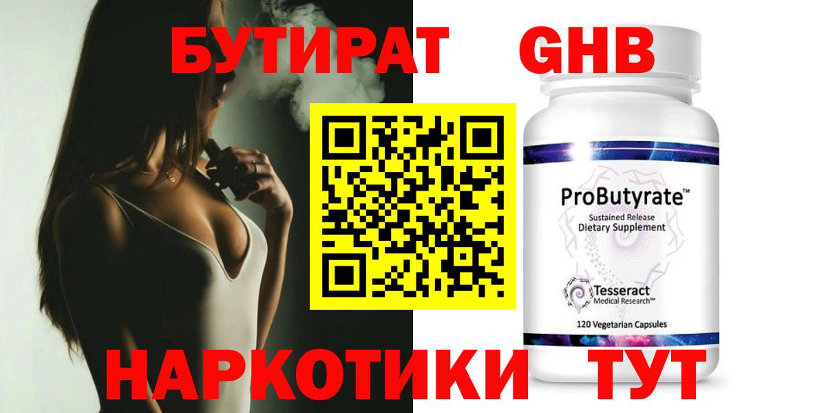 БУТИРАТ жидкий экстази  Вход с VPN  Балашов 