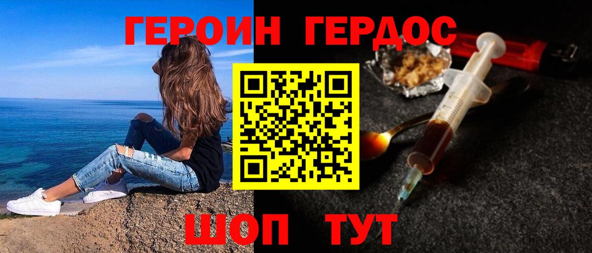 ГЕРОИН хмурый Балашов