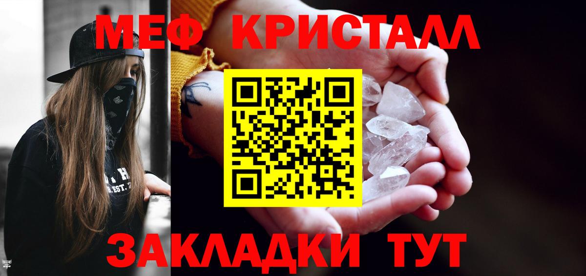 МЕФ кристаллы Балашов